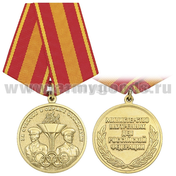 Медаль За отличие в охране Олимпиады (МВД РФ)