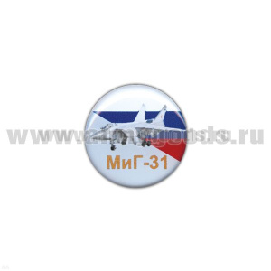 Значок мет. МиГ-31 (круглый, смола, на пимсе)