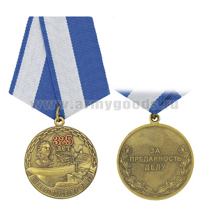 Медаль 325 лет Военно-морскому флоту 