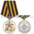 Медаль 70 лет Победы в Великой Отечественной войне (1941-1945) с Георгиевской лентой