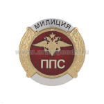 Нагр. зн. мет. ППС милиция бол. (круглый)