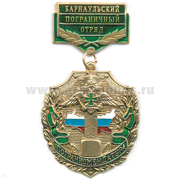 Медаль Погранкомендатура Барнаульский ПО