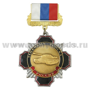 Медаль Стальной черн. крест Танковые войска (на планке - лента РФ)