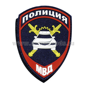 Шеврон пласт Полиция МВД ГАИ (приказ №777 от 17.11.20) на липучке