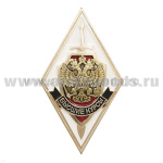 Значок мет. Ромб Высшие курсы МВД (с накл. орлом РФ)