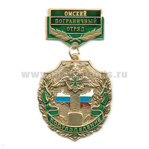 Медаль Подразделение Омский ПО