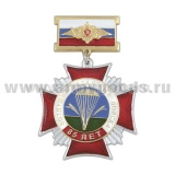Медаль ВДВ 85 лет (крест) (на планке - орел РА на фоне триколора)