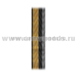Лента к медали Генерал армии Штеменко С-12151