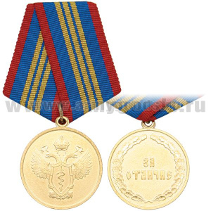 Медаль За отличие (ФСКН) 3 степ.