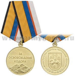 Медаль За освобождение Кодора (МО Республики Абхазия)