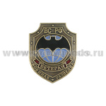 Значок мет. Ветеран военной разведки ВС РФ