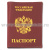Обложка кожаная Паспорт РФ (красная вертикальная)