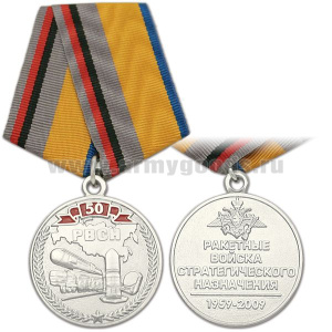 Медаль 50 лет РВСН 1959-2009