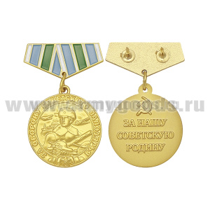 Медаль (миниатюра) За оборону советского Заполярья (За нашу советскую Родину)