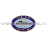 Значок мет. ВМФ СССР Антей VIII (гор. эм., с накладной ПЛ)