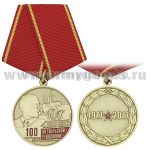 Медаль 100 лет Октябрьской революции 1917-2017