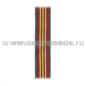 Лента к медали За безупречную службу 3 ст (СССР) С-7132