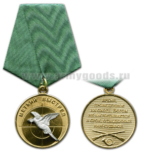 Медаль серии Меткий выстрел (Фазан)