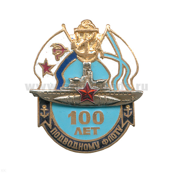 Значок мет. 100 лет подводному флоту, гор. эм.