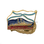 Значок мет. За дальний поход (флажок андр.) корабль, алюм.