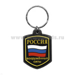 Брелок пластизол. Россия ВС