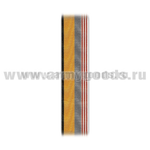 Лента к медали Ветеран Вооруженных сил РФ С-12079