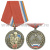Медаль 25 лет МЧС России (Мы спасаем ваши жизни)