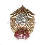 Значок мет. Орловское СВУ СССР, гор. эм.