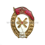 Значок мет. ВУ СССР (ГСМ) овал, гор. эм.