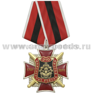 Медаль 310 лет Инженерным войскам России (красн. крест с лучами, 2 накладки, заливка смолой)