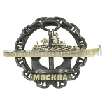 Значок мет. Москва (на якоре в цепи)
