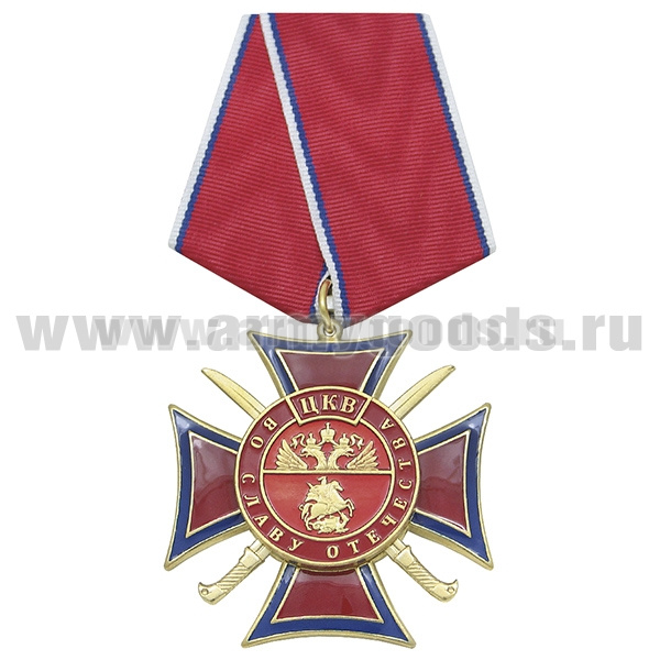 Медаль ЦКВ Во славу Отечества (крест с шашками)