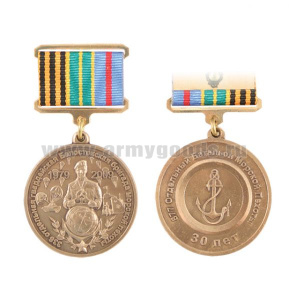 Медаль 30 лет 336 отд. гв. Белостокской бригаде МП 1979-2009 877 отдельный батальон МП (на планке - лента)