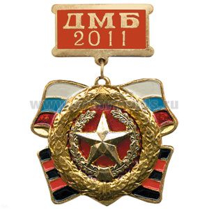 Медаль ДМБ 2016 с накл. эмбл. Сухопут. войск