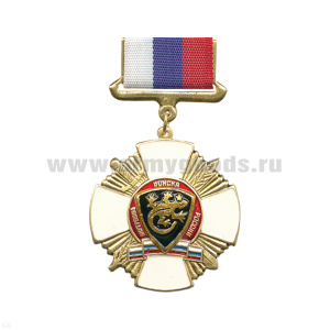 Медаль ВВ России (белый крест, на планке - лента РФ) ящерица