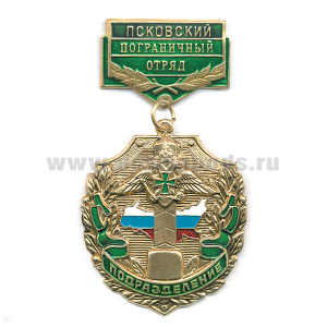 Медаль Подразделение Псковский ПО