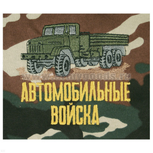 Футболка с вышивкой на груди Автомобильные войска (военный автомобиль "Урал") зел. КМФ
