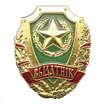 Значок мет. Отличник РБ