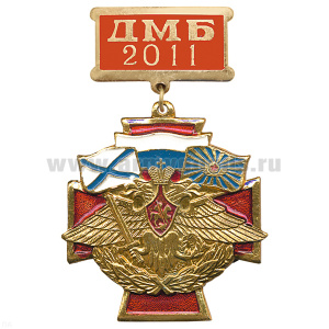 Медаль ДМБ 2016 (красн.