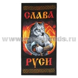 Пол-це махрово-велюровое Слава Руси (волк) (75 x 150 см)