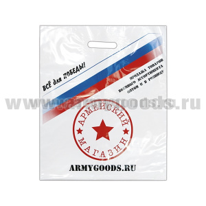 Пакет п/эт  с логотипом "Армейского магазина" средний (38x45 см)