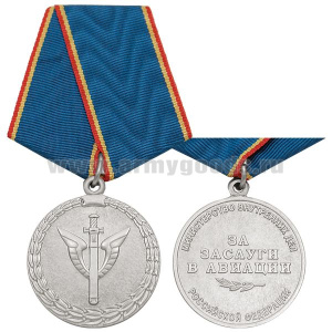 Медаль За заслуги в авиации (МВД РФ)