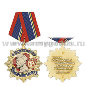 Медаль 100 лет ВЧК-КГБ-ФСБ (Чекистом может быть...) звезда с накладкой (зол)