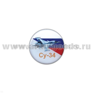 Значок мет. Су-34 (круглый, смола, на пимсе)