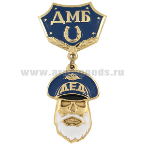 Медаль Дед ДМБ (синяя) с подковой