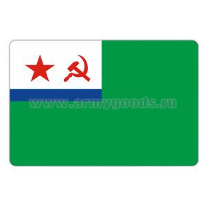 Наклейка прямоуг (8x12 см) Флаг МЧПВ СССР