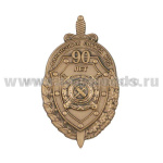Значок мет. 90 лет финансовой службе МВД