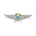 Значок мет. Классность ВКС нов/обр 3 класс (для технических специалистов)