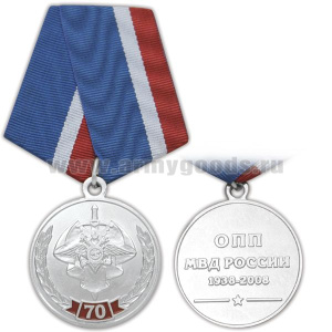 Медаль 70 лет ОПП МВД России 1938-2008