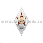 Значок мет. СПбВМИ (ромб СССР) гор.эм.